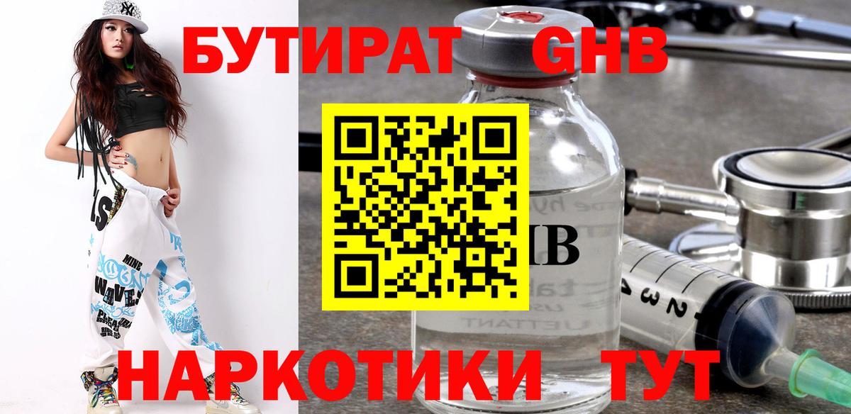 БУТИРАТ бутик Алексин