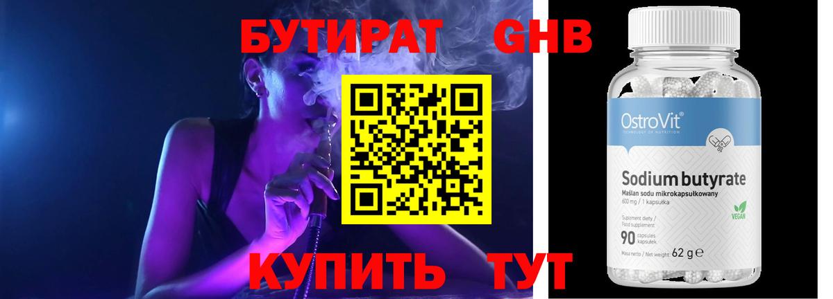БУТИРАТ бутик  БУТИРАТ  Алексин  Вход с VPN 