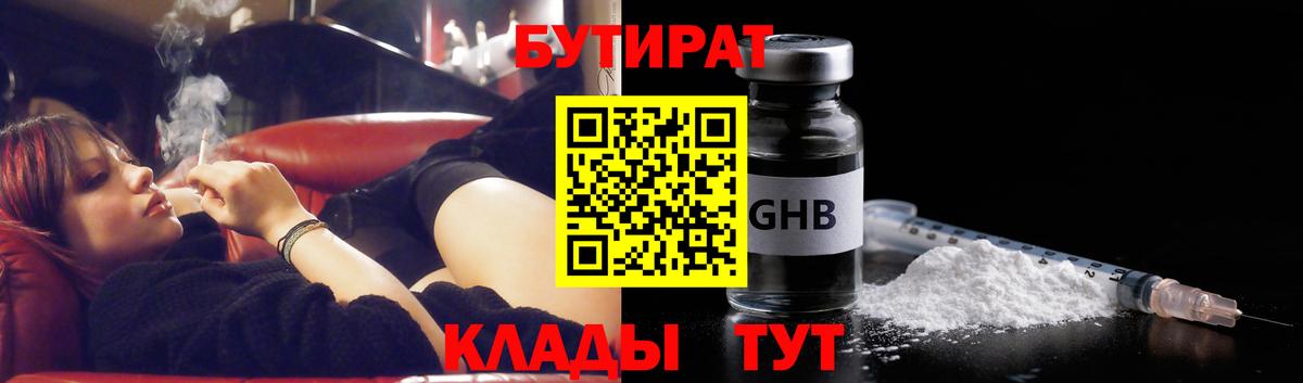 БУТИРАТ GHB  Алексин 