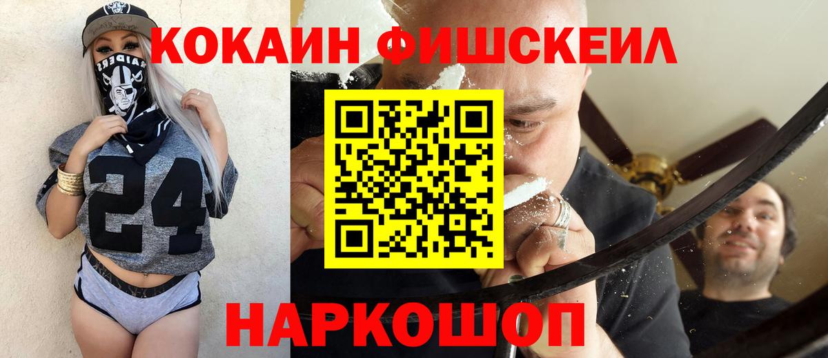 КОКАИН Боливия  Алексин  КОКАИН Fish Scale 