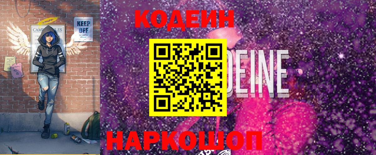 Кодеиновый сироп Lean Purple Drank Алексин
