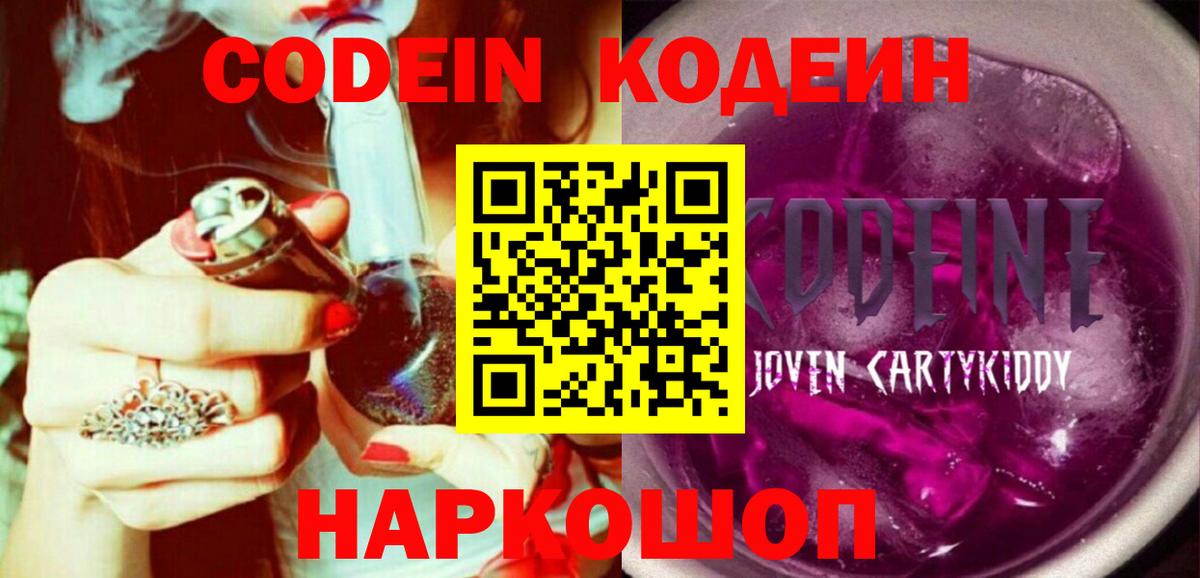 Codein напиток Lean (лин)  Кодеин напиток Lean (лин)  Алексин 