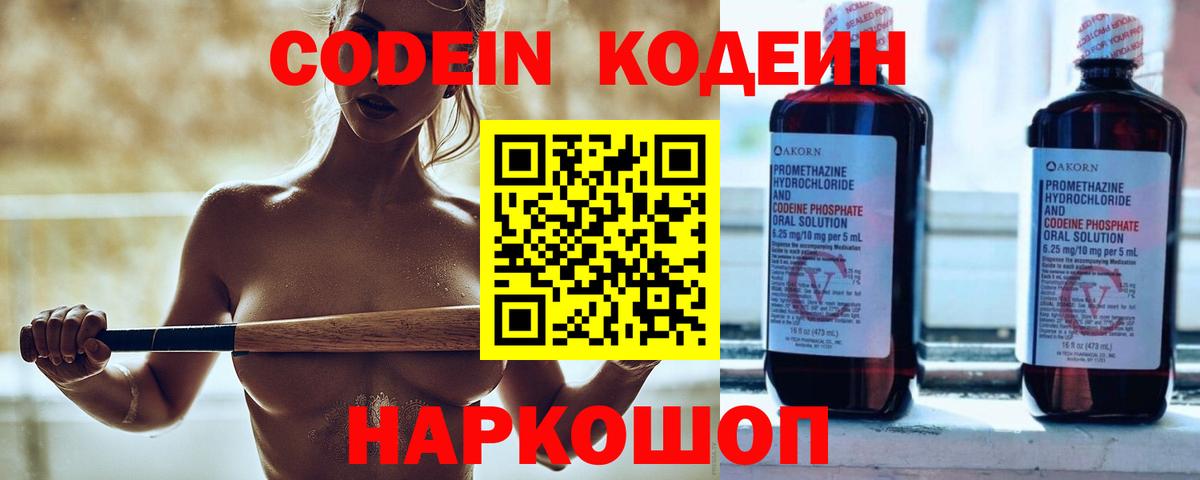 Алексин  Codein Purple Drank  Вход с VPN 