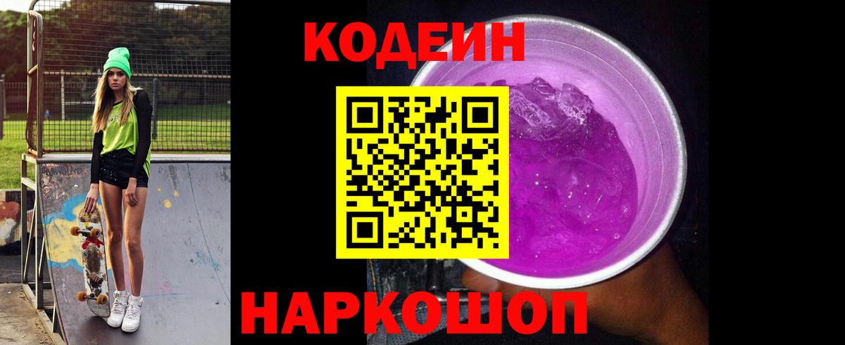 Кодеин напиток Lean (лин)  Кодеин напиток Lean (лин)  Вход с VPN  Алексин 