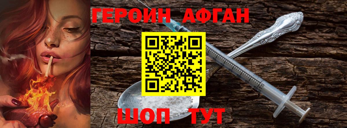 Героин Heroin Алексин