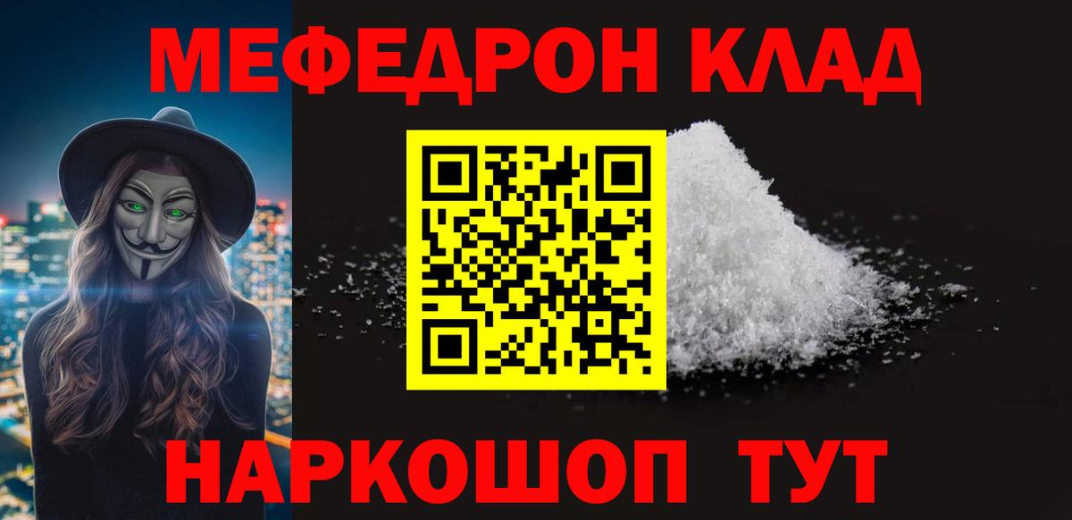 Мефедрон  Алексин