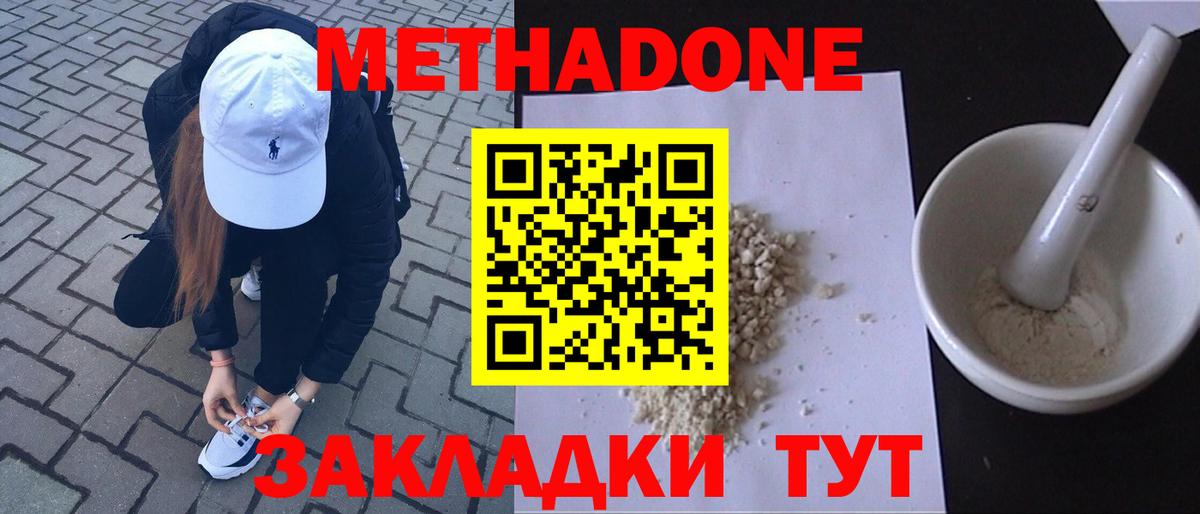 Метадон methadone  Метадон мёд  Вход с VPN  Алексин 