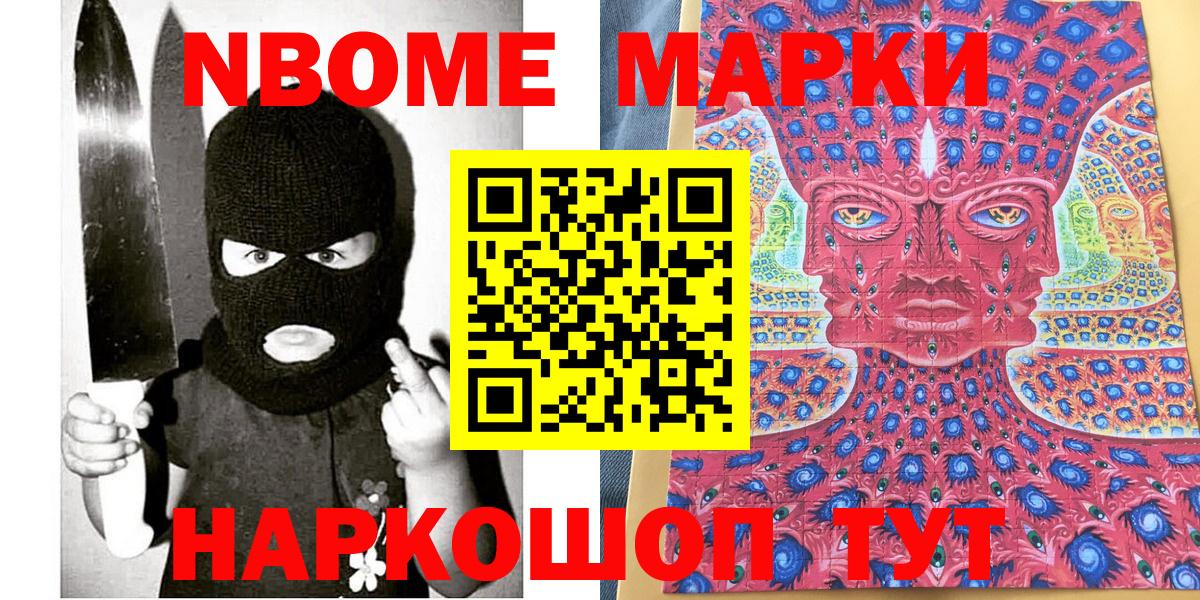 Наркотические марки 1500мкг  Вход с VPN  Марки N-bome 1,8мг  Алексин 
